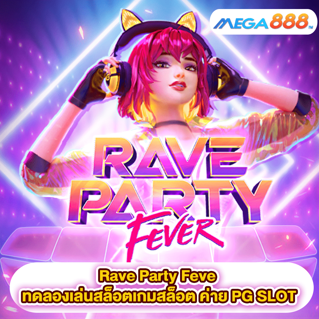 Rave Party Fever ทดลองเล่นสล็อตเกมสล็อต ค่าย PG SLOT