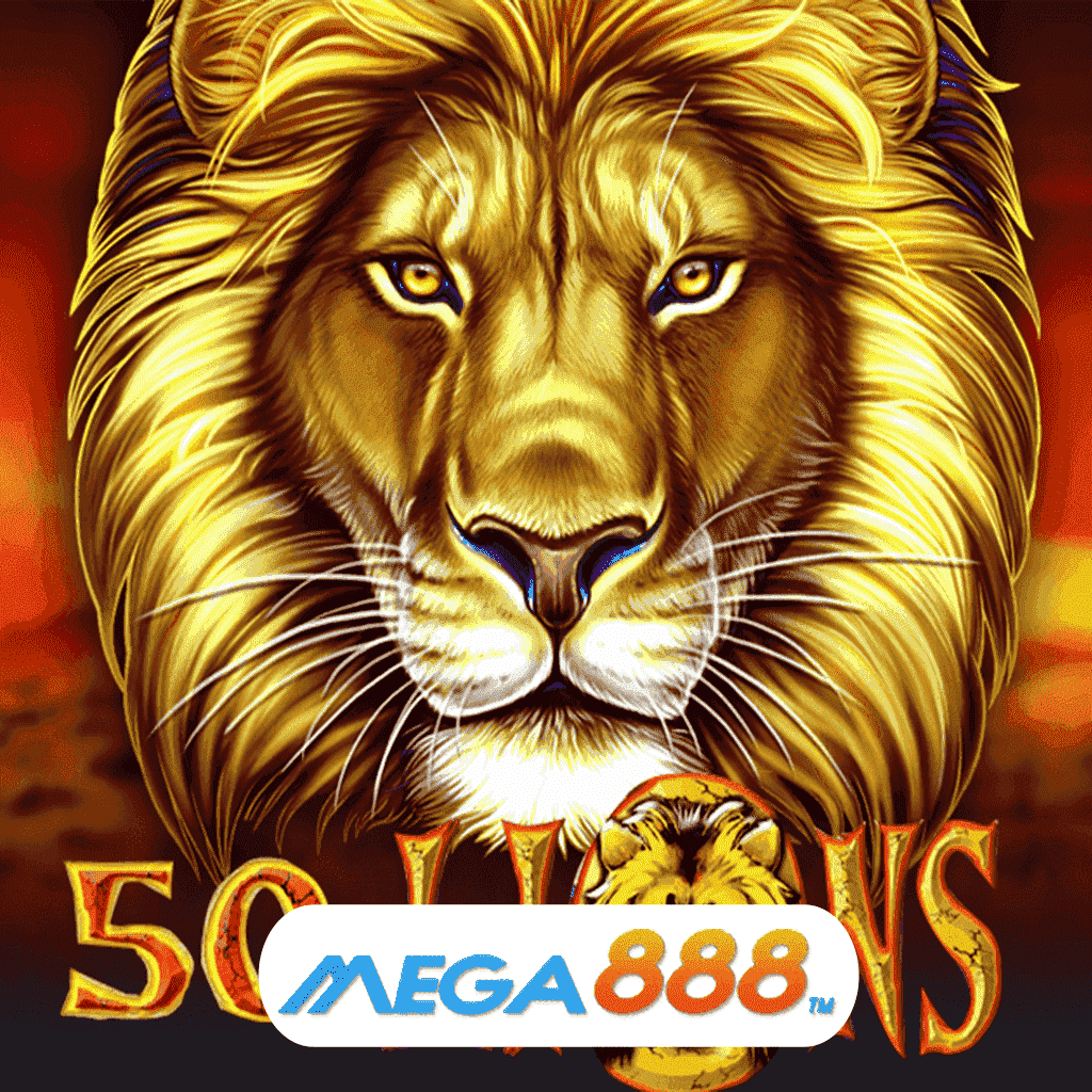 รีวิวเกมสล็อต Fifty Lions เล่นเกมค่าย JOKER Gaming วินาทีสำคัญวินาทีแห่งการเข้ามารับความสุข ความสนุกแบบเต็มอิ่ม