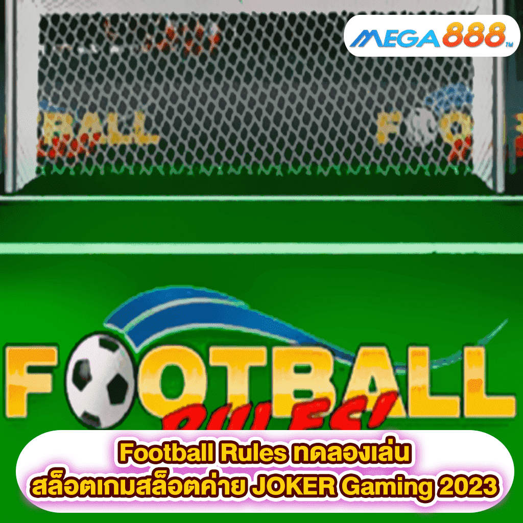 Football Rules ทดลองเล่นสล็อตเกมสล็อตค่าย JOKER Gaming 2023