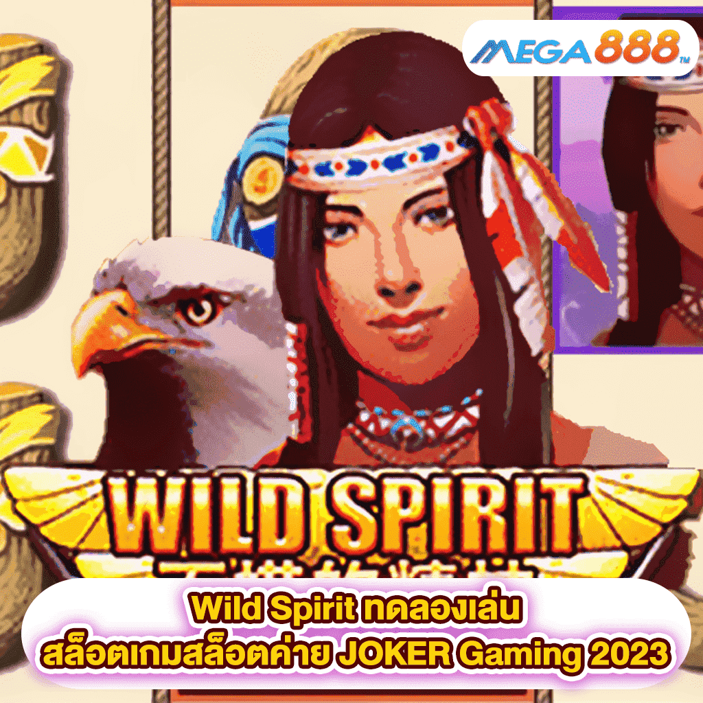 Wild Spirit ทดลองเล่นสล็อตเกมสล็อตค่าย JOKER Gaming 2023