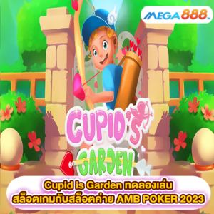 Cupid is Garden ทดลองเล่นสล็อตเกมสล็อตค่าย AMB POKER 2023