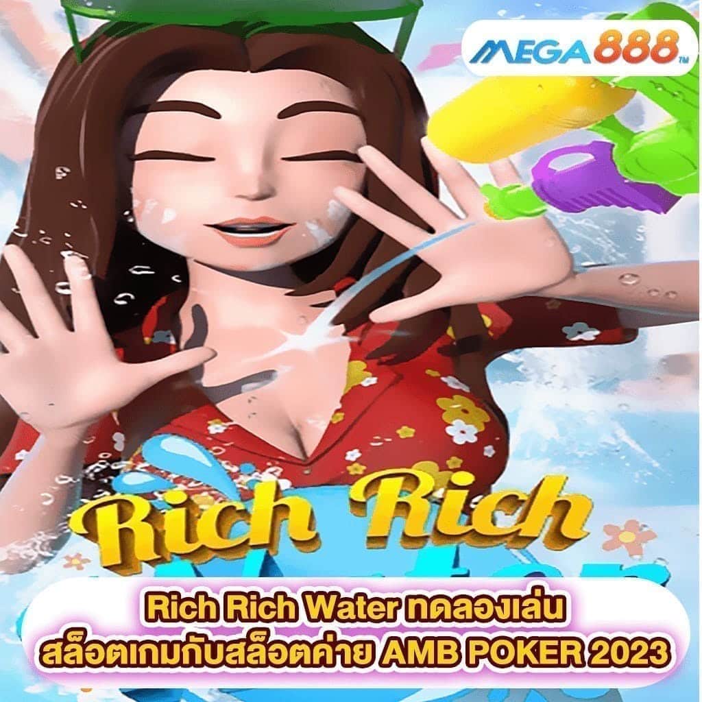 Rich Rich Water ทดลองเล่นสล็อตเกมสล็อตค่าย AMB POKER 2023