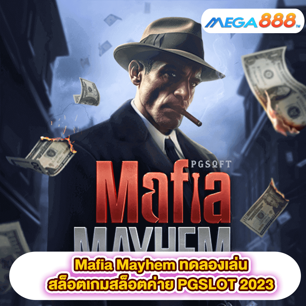 Mafia Mayhem ทดลองเล่นสล็อตเกมสล็อตค่าย PG SLOT 2023