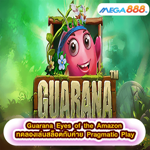 Guarana Eyes of the Amazon ทดลองเล่นสล็อตกับค่าย Pragmatic Play