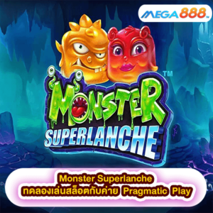 Monster Superlanche ทดลองเล่นสล็อตกับค่าย Pragmatic Play