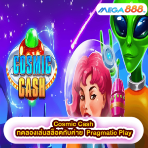 Cosmic Cash ทดลองเล่นสล็อตกับค่าย Pragmatic Play