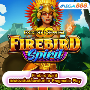 Firebird Spirit ทดลองเล่นสล็อตกับค่าย Pragmatic Play